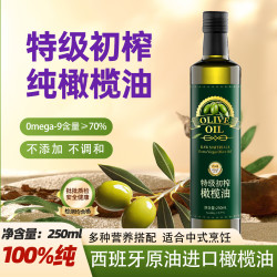 圣橄园保真特级初榨橄榄油250mL 19.9元 - 86线报