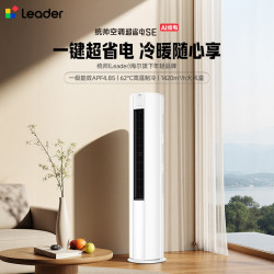 Leader超省电Air系列KFR-51LW/LTA1-1立柜式空调2匹 3398元 - 86线报