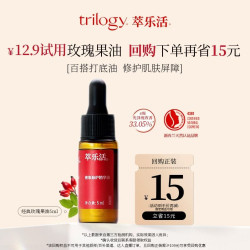 萃乐活密集修护精华油经典玫瑰果油5ml 11.62元 - 86线报