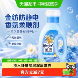 Comfort衣物护理剂防静电清新香氛1000ml 12.25元 - 86线报