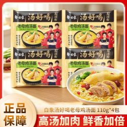 白象老母鸡汤面5连包 10.5元 - 清风线报