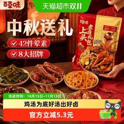 百草味上头老卤大礼包865g中秋礼包 16.47元 - 线报酷