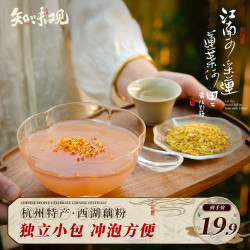 知味观西湖桂花莲子藕粉400g 17.94元 - 线报酷