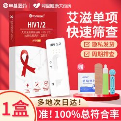 申基医药hiv四合一检测纸艾滋病梅毒检测试纸四项四联hlv性传染病自检自测 12.97元 - 86线报