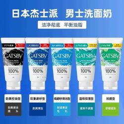 杰士派日本杰士派GATSBY男士洗面奶控油祛痘磨砂净白去黑头 13.42元 - 线报酷