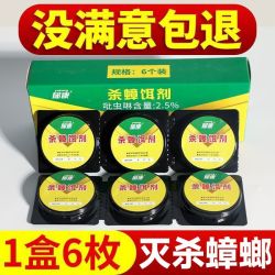 郁康蟑螂药饵剂家用杀蟑螂防治除蟑螂厨房学生宿舍灭蟑螂 12.8元 - 线报酷
