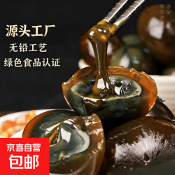 松花皮蛋不麻不涩无铅工艺溏心皮蛋50g*30枚 4.54元 - 86线报