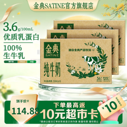 金典原生高钙纯牛奶250ml*16盒*3箱 101.88元 - 86线报