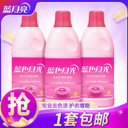 蓝月亮漂白剂600g 3瓶彩漂 19.81元 - 86线报
