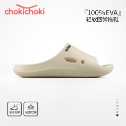 Chokichoki EVA踩屎感凉拖鞋男女休闲百搭防臭防滑纯色日系家居软呼呼鞋 买2件 17.8元 - 86线报