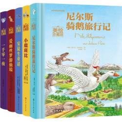 尼尔斯骑鹅旅行记 5.8元 - 86线报