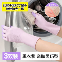 洗碗手套女加厚厨房家务胶皮防水防油 熏衣紫/灵巧贴合 3双 L - 86线报