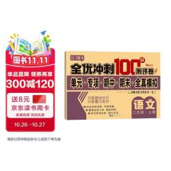 人教版小学二年级上册语文试卷期末冲刺100分单元月考专项期中期末测试卷 2.9元 - 86线报