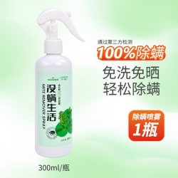 海氏海诺除螨喷雾300ml军绿色 8.27元 - 86线报