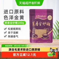 taikoo红糖蔗香金砂糖200g赤砂糖颗粒食糖烘焙家用毛里求斯进口原料 13.21元 - 86线报
