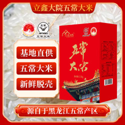 立鑫大院黑龙江五常大米东北优质一等大米尝鲜装礼盒装粳米新米基地直发五常大米5斤2.5kg - 86线报