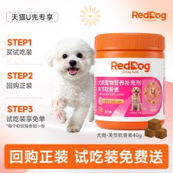 红狗犬专用关节软骨素40g 9.9元 - 86线报