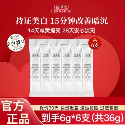 佰草集新七白透亮白泥面膜美白淡斑提亮肤色涂抹泥膜6支 19.9元 - 86线报