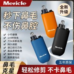 Mericle 鼻毛修剪器男生可水洗充电式鼻孔清洁鼻毛修剪刮鼻子神器 - 折送网
