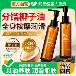 澳楠椰子油分馏椰子油按摩精油开背全身身体免洗女性夫妻植物护肤正品 13.11元 - 86线报