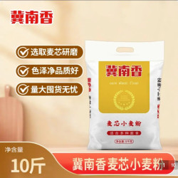 冀南香麦芯小麦粉10斤 中筋家用 12.47元 - 86线报