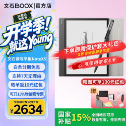 文石Note X5AI智能办公学习电纸书+大礼包64GB 3099元 - 86线报