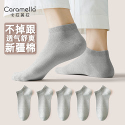 卡拉美拉新疆棉短筒袜5双 13.9元 - 线报酷 卡拉美拉新疆棉短筒袜5双 13.9元 - 线报酷