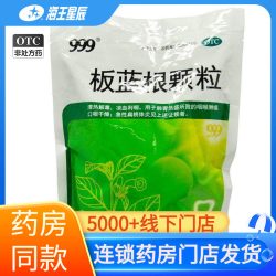 999板蓝根颗粒20袋 19.93元 - 86线报