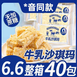 逗米兔沙琪玛40包牛乳味 2.19元 - 86线报
