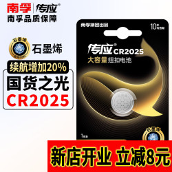 南孚CR2025纽扣电池适用于汽车钥匙遥控器奔驰吉利大众专用扣式3V锂电池 3.9元 - 86线报