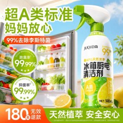 巨奇多功能冰箱厨电清洁剂500ml 8.9元 - 86线报