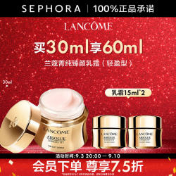 兰蔻 全新菁纯臻颜乳霜 轻盈型,买30ml享60ml - 86线报
