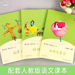 人教版快乐读书吧三年级上册阅读的课外书稻草人书全集小三年级课外书必读人民教育出版社 13.11元 - 86线报