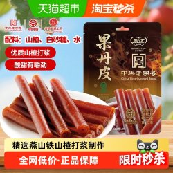 怡达0添加果丹皮140g袋装 7.38元 - 86线报