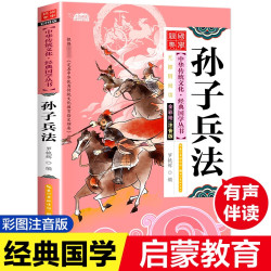 孙子兵法与三十六计小学生彩图注音版 3.57元 - 86线报