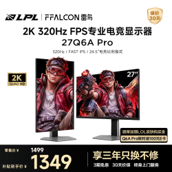 雷鸟27Q6A Pro 320Hz高刷 27英寸2K MiniLED电竞显示器 1349元 - 86线报
