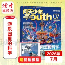 问天少年2026年跨年订阅7月起订共12期 19.04元 - 86线报