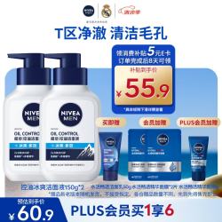妮维雅男士专用洗面奶150g*2赠洁面50g+玻尿酸面膜*2+精华乳10g 33.86元 - 86线报