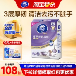 维达PRO超厚韧悬挂式厨房纸3层108抽 1.9元 - 线报酷