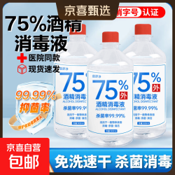 益舒净75%酒精消毒液喷雾皮肤衣物杀菌乙醇免洗手75度酒精家用500ml*1瓶 - 86线报