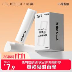 纽赛聚屑不留痕橡皮擦 7.11元 - 86线报