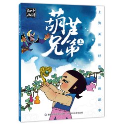 上海美影经典动画故事彩图注音版大闹天宫连环画阿凡提的故事葫芦兄弟黑猫警长哪吒闹海漫画曹冲称象等 - 86线报