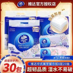 维达便携小方巾超韧面巾纸餐巾纸小包抽纸中式美学随身卫生纸纸巾 9.9元 - 线报酷 维达便携小方巾超韧面巾纸餐巾纸小包抽纸中式美学随身卫生纸纸巾 9.9元 - 线报酷