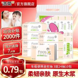 洁柔手帕纸小方巾粉Face餐巾纸面巾纸小包装旅行便携无香经济实惠3层24片*10包 7.91元 - 美泡泡 洁柔手帕纸小方巾粉Face餐巾纸面巾纸小包装旅行便携无香经济实惠3层24片*10包 7.91元 - 美泡泡