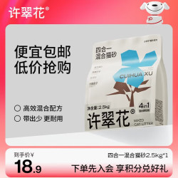 许翠花宠乐乖豆腐混合猫砂多重除臭高效结团无尘吸水可冲厕所2.5kg 18.8元 - 线报酷