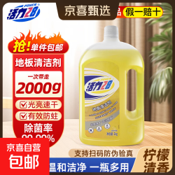 活力28地板清洗剂2kg光亮速干地板瓷砖无毒安心去污除菌柠檬清香2kg地板清洁剂*1瓶 9.98元 - 86线报