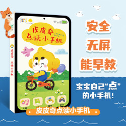 PIYO PEN 点读版 皮皮奇点读小手机书0-4岁幼儿成长安全无屏趣味早教点读书 皮皮奇点读小手机 - 86线报