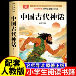 中国神话故事精选希腊神话故事 8.8元 - 86线报