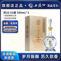 西凤酒海窖龄52度凤香型500ml*1瓶 250元 - 86线报