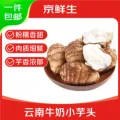 京鲜生 云南牛奶小芋头 净重4.5斤单果40g+ 新鲜蔬菜香芋毛芋 源头直发